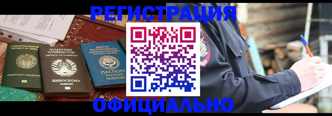 прописка штамп в Пролетарске